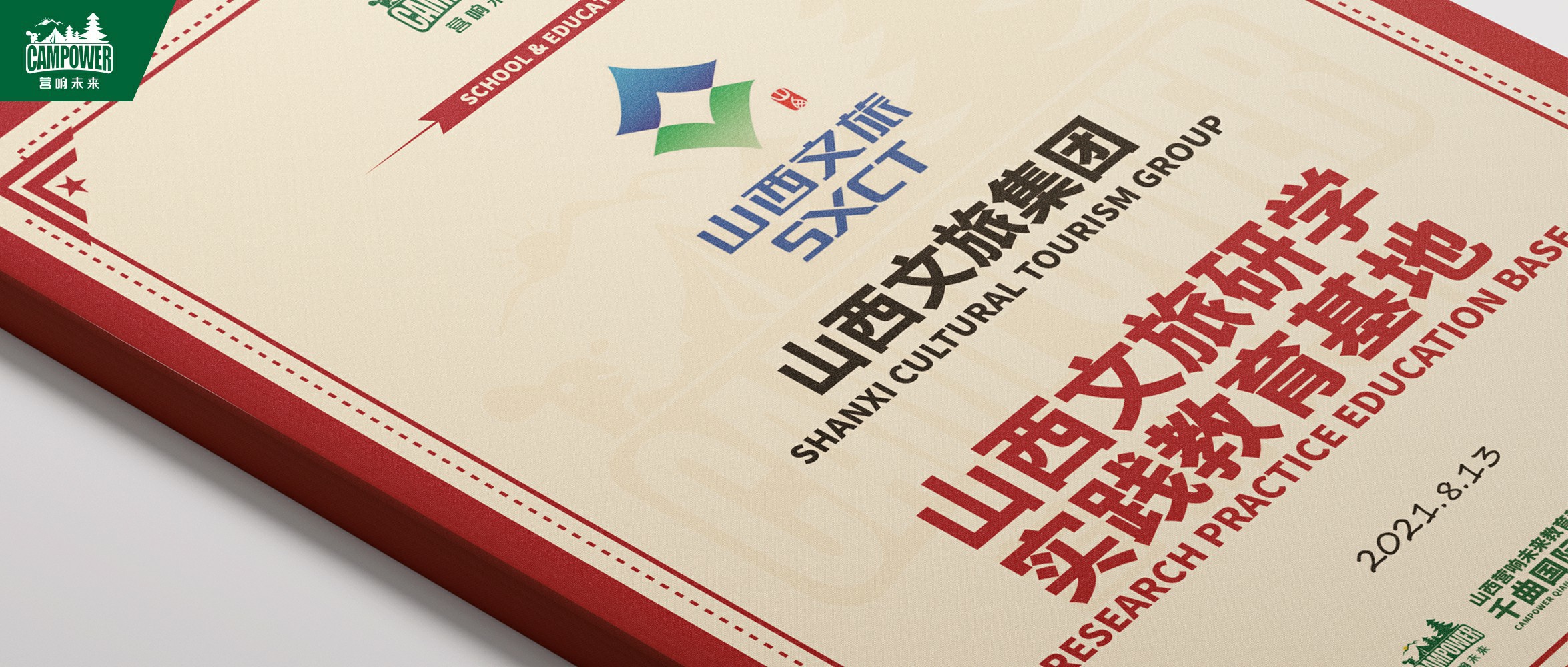 山西營(yíng)響未來(lái)教育科技有限公司